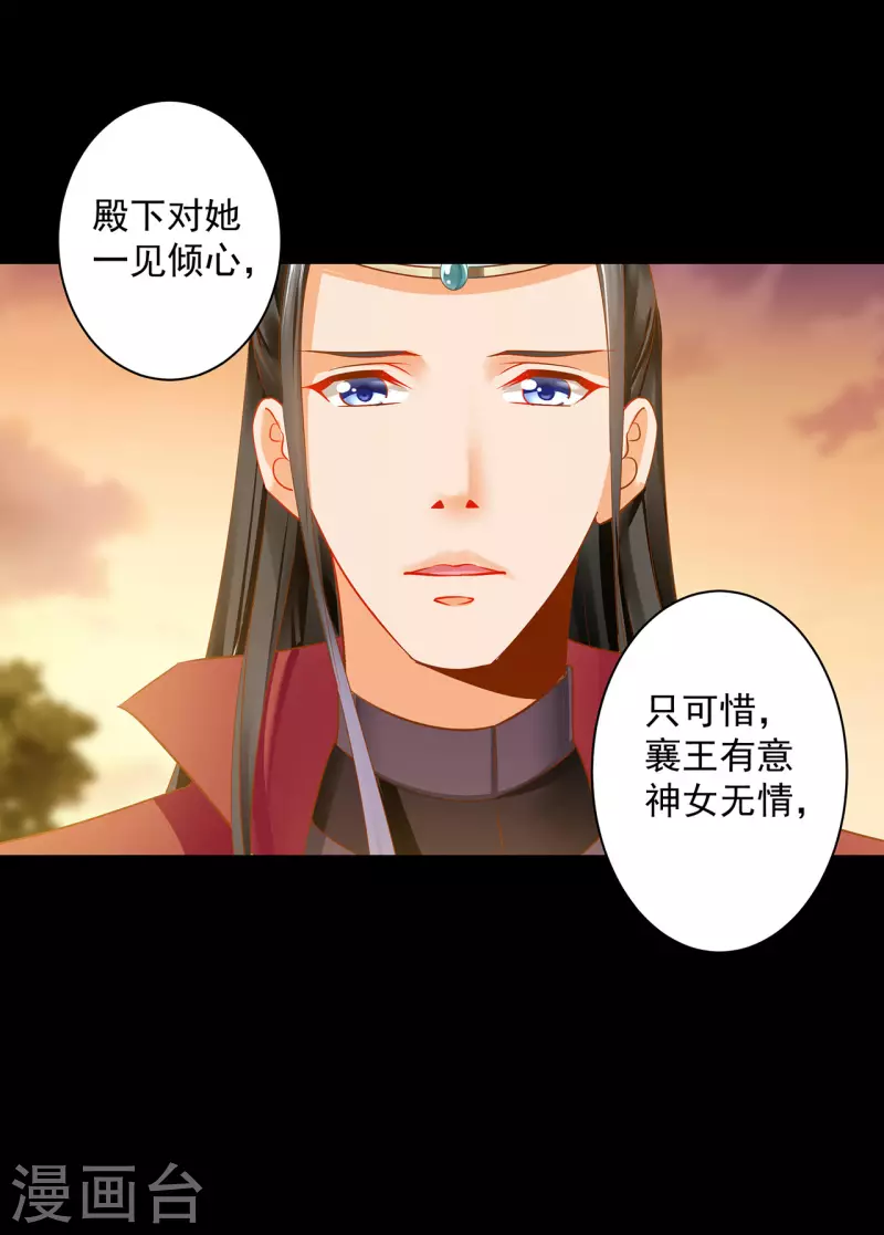 穿越王妃要升级漫画,第241话 不省心的小崽子1图