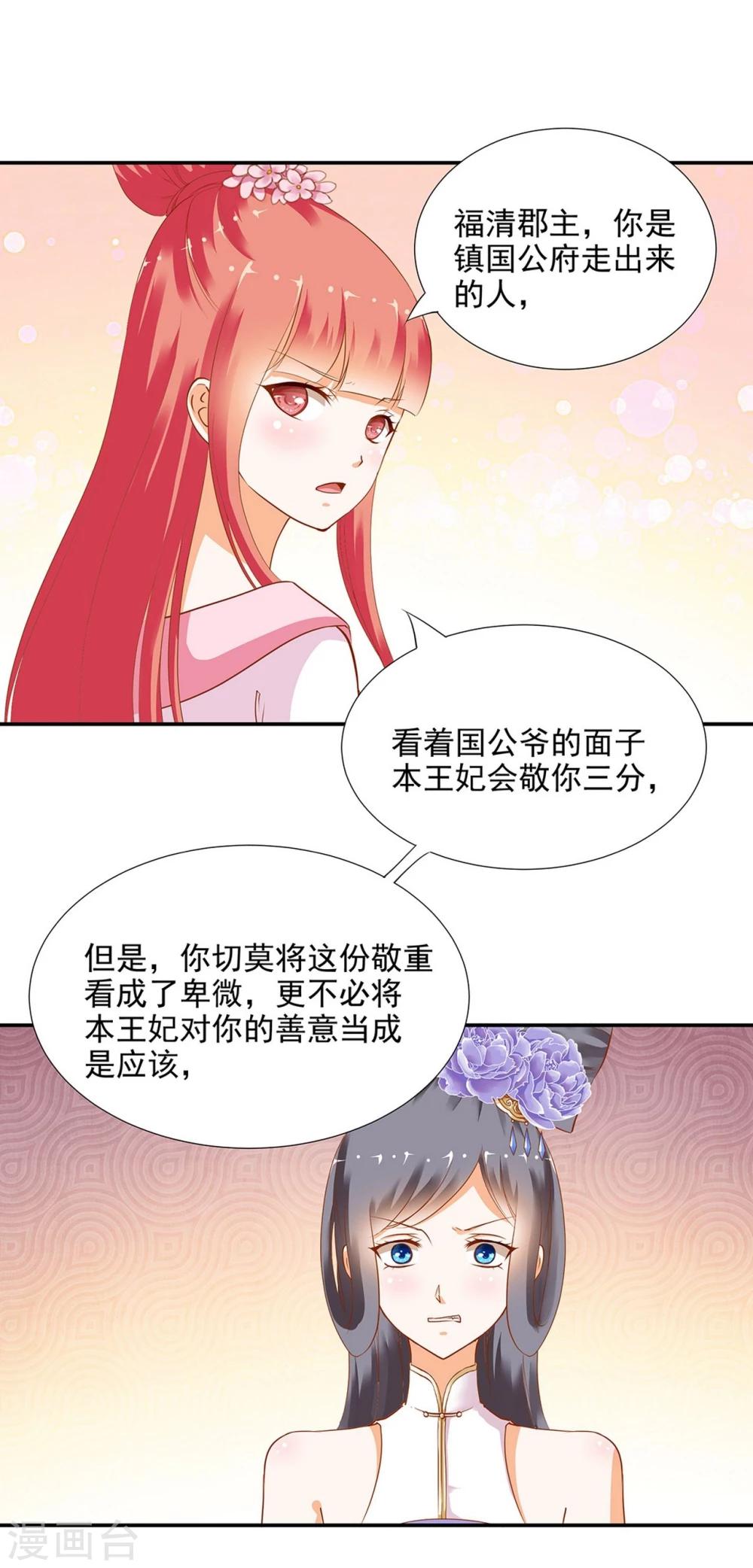 穿越王妃要升级全集免费漫画,第7话 她就是只狐狸2图