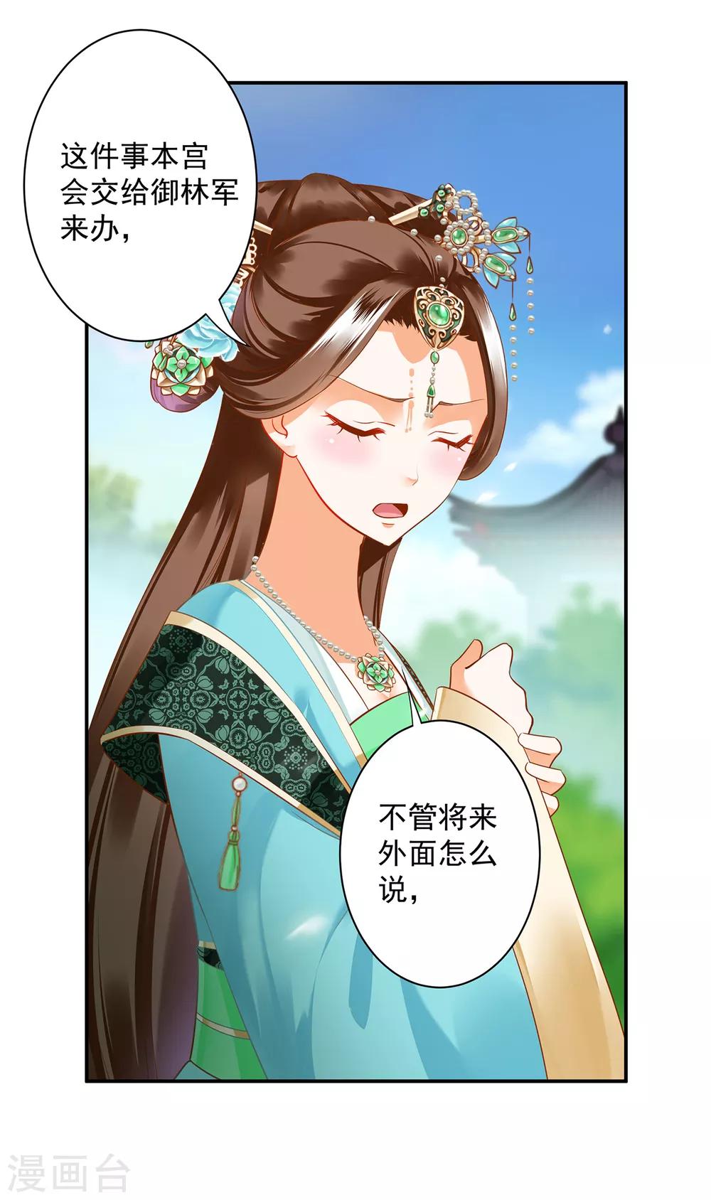 穿越王妃要升级漫画漫画,第170话 周嫣然的惊喜1图