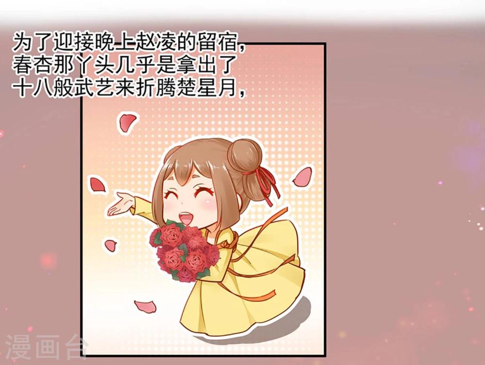 穿越王妃要升级漫画,第13话 本王女人的腰啊2图