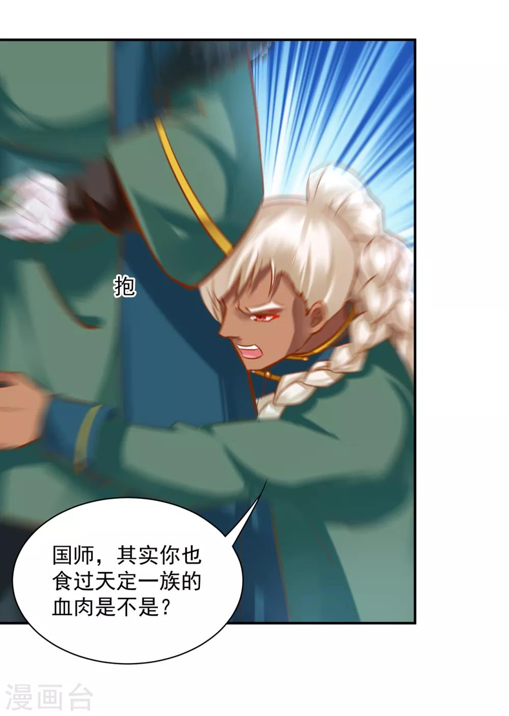 穿越王妃要升级漫画,第114话 逃离魔爪2图