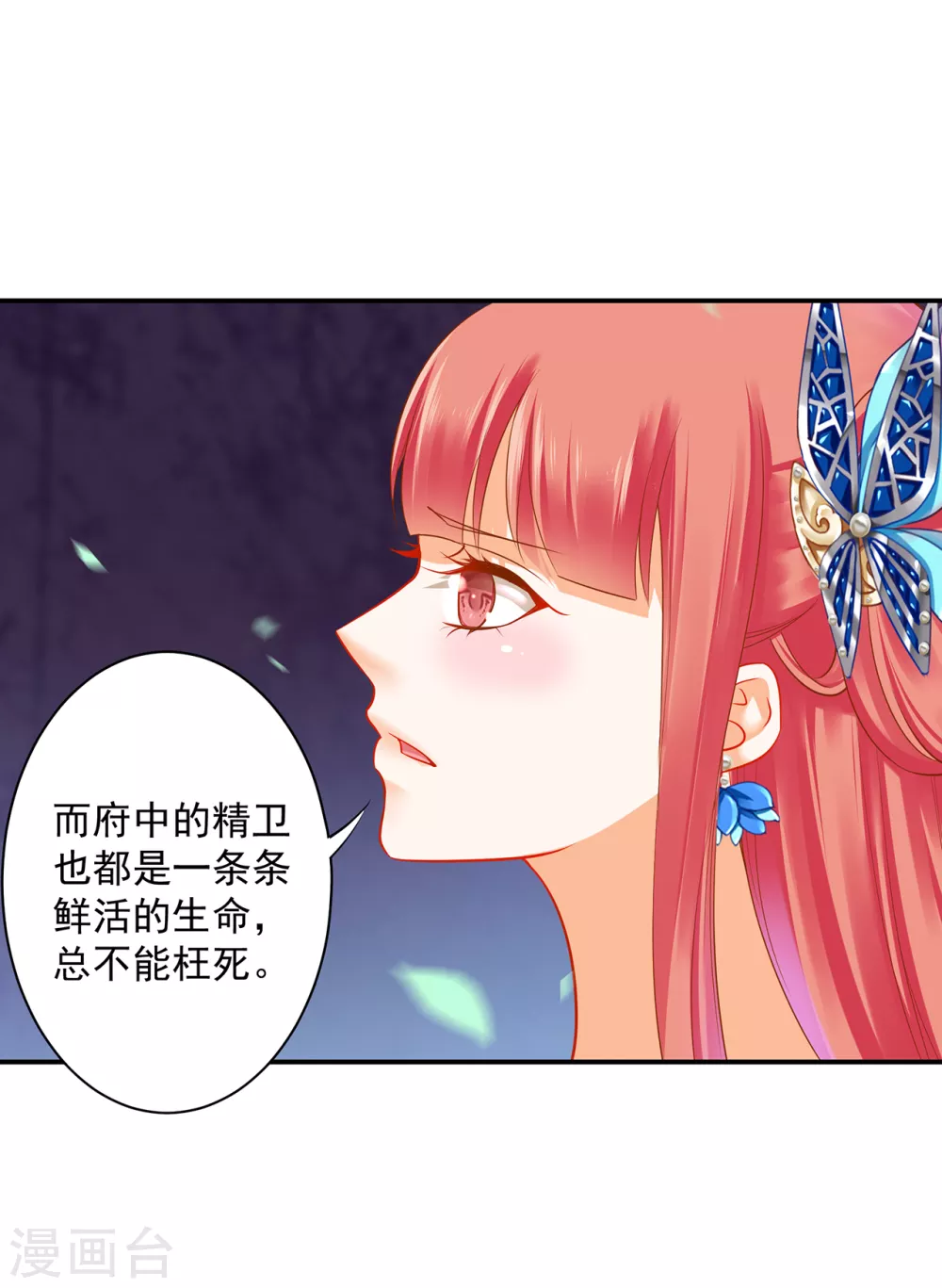 穿越王妃要改嫁漫画,第219话 心累放手相忘于江湖1图