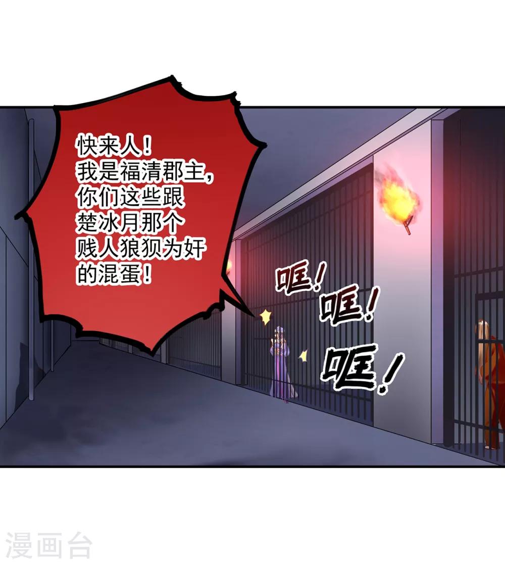 穿越王妃要升级漫画,第151话 打入天牢2图