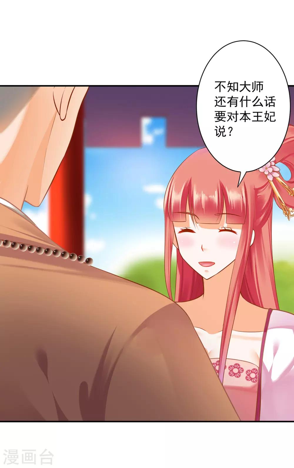穿越王妃要升级漫画,第182话 无尘的请求2图