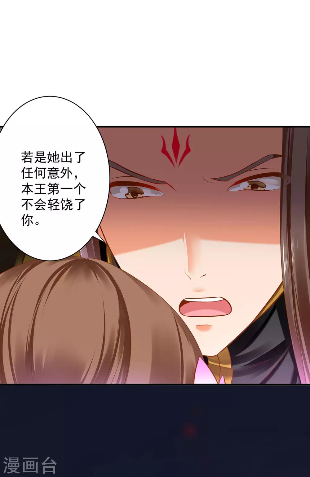 穿越王妃要升级漫画,第179话 煊王与煊王妃1图