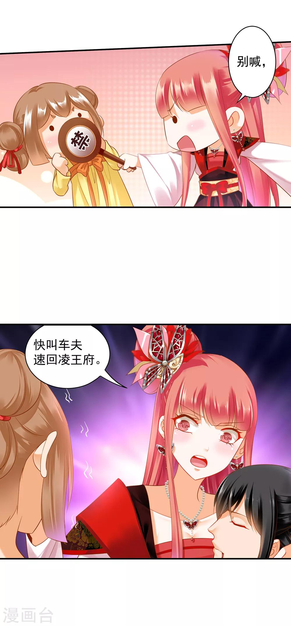 穿越王妃要升级漫画免费下拉式六漫画漫画,第156话 吐血1图