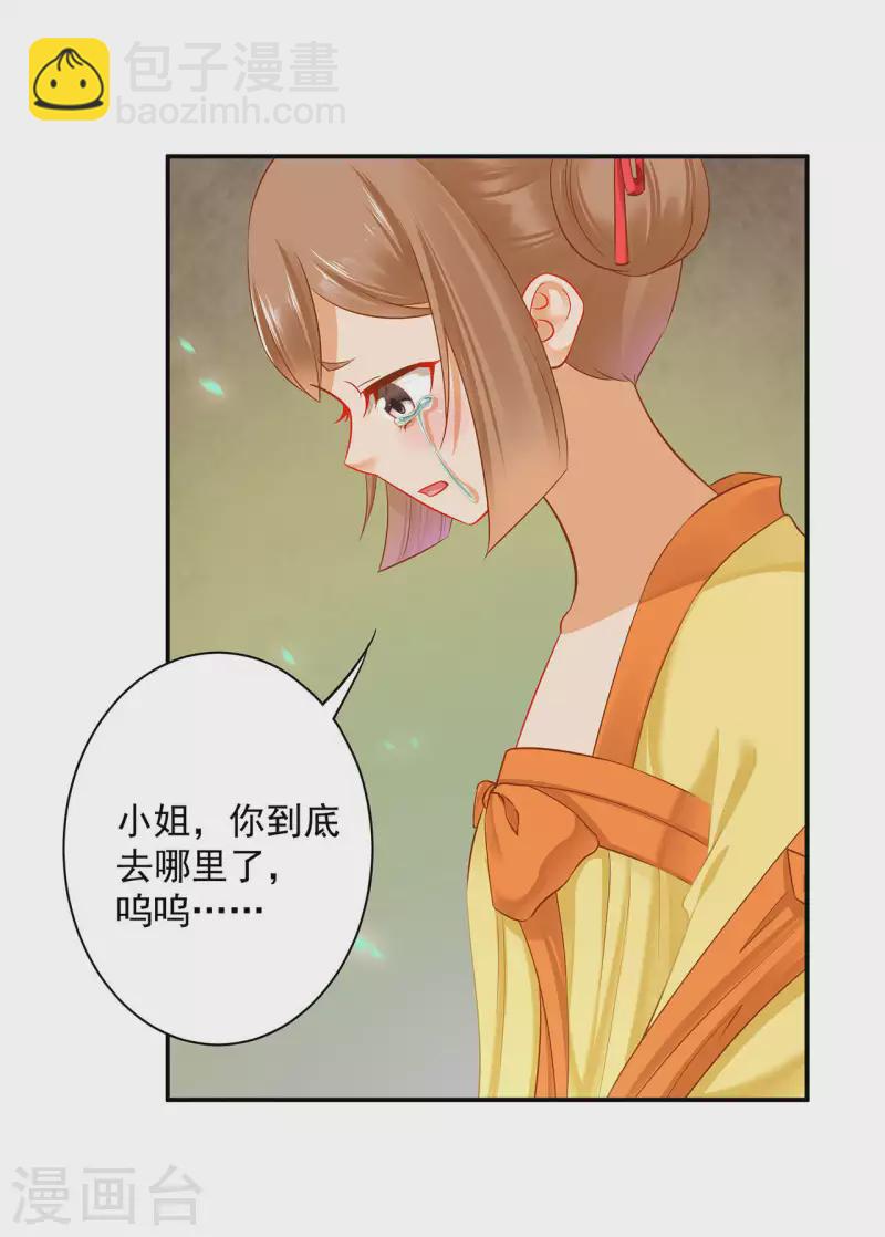 穿越王妃要改嫁漫画,第258话1图