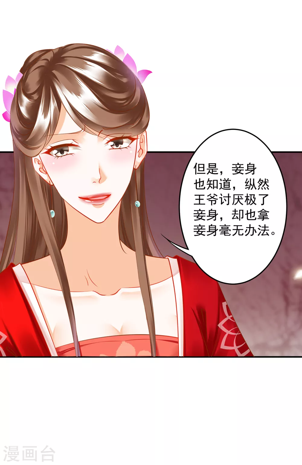 穿越王妃要升级六漫画,第212话 我要让她跟我一起下地狱1图