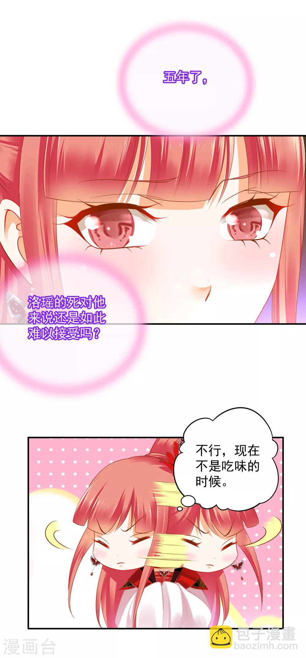 穿越王妃要升级漫画,第160话 听说你要剥皮？2图