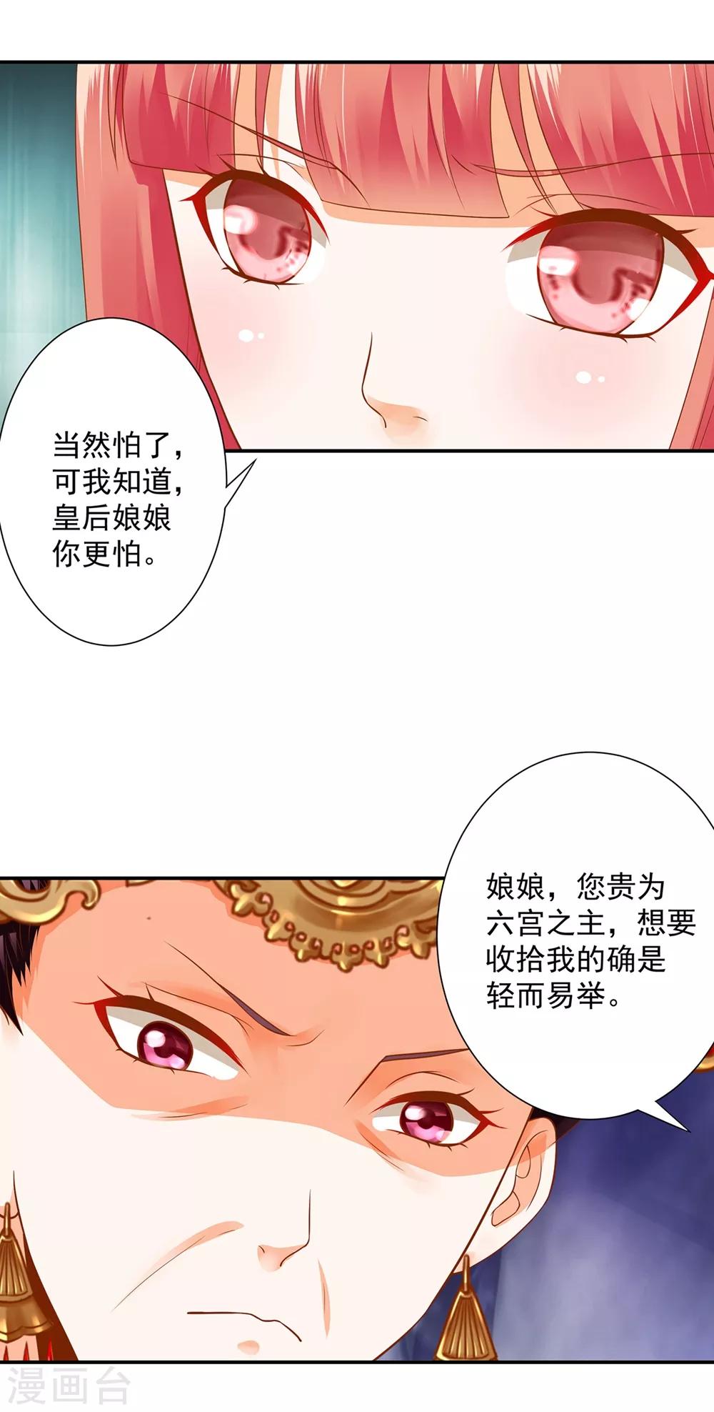 穿越王妃要升级的视频漫画,第144话 被掌掴1图