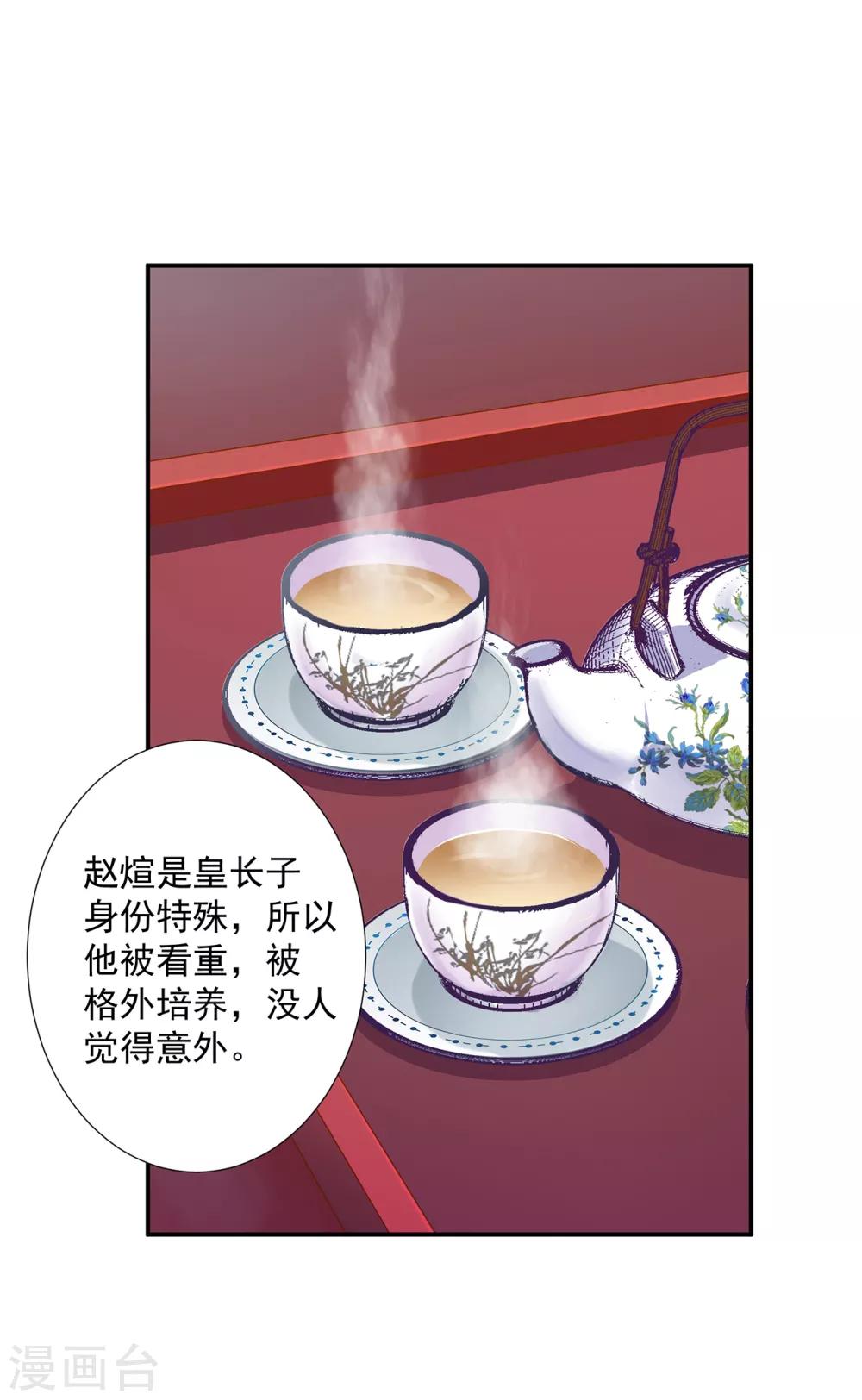 穿越王妃要升级漫画,第206话 你娶的不仅仅是我2图