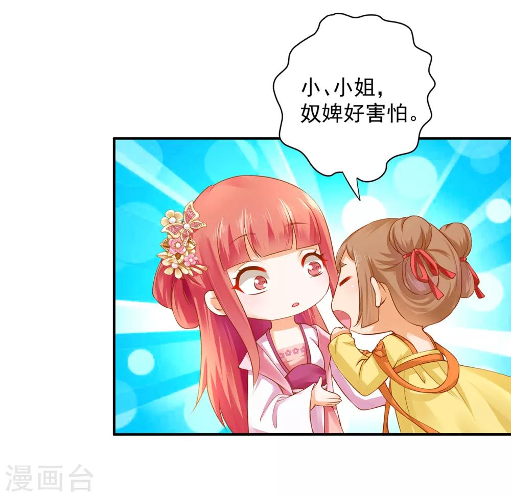 穿越王妃要升级漫画,第97话 “真相”的背后2图