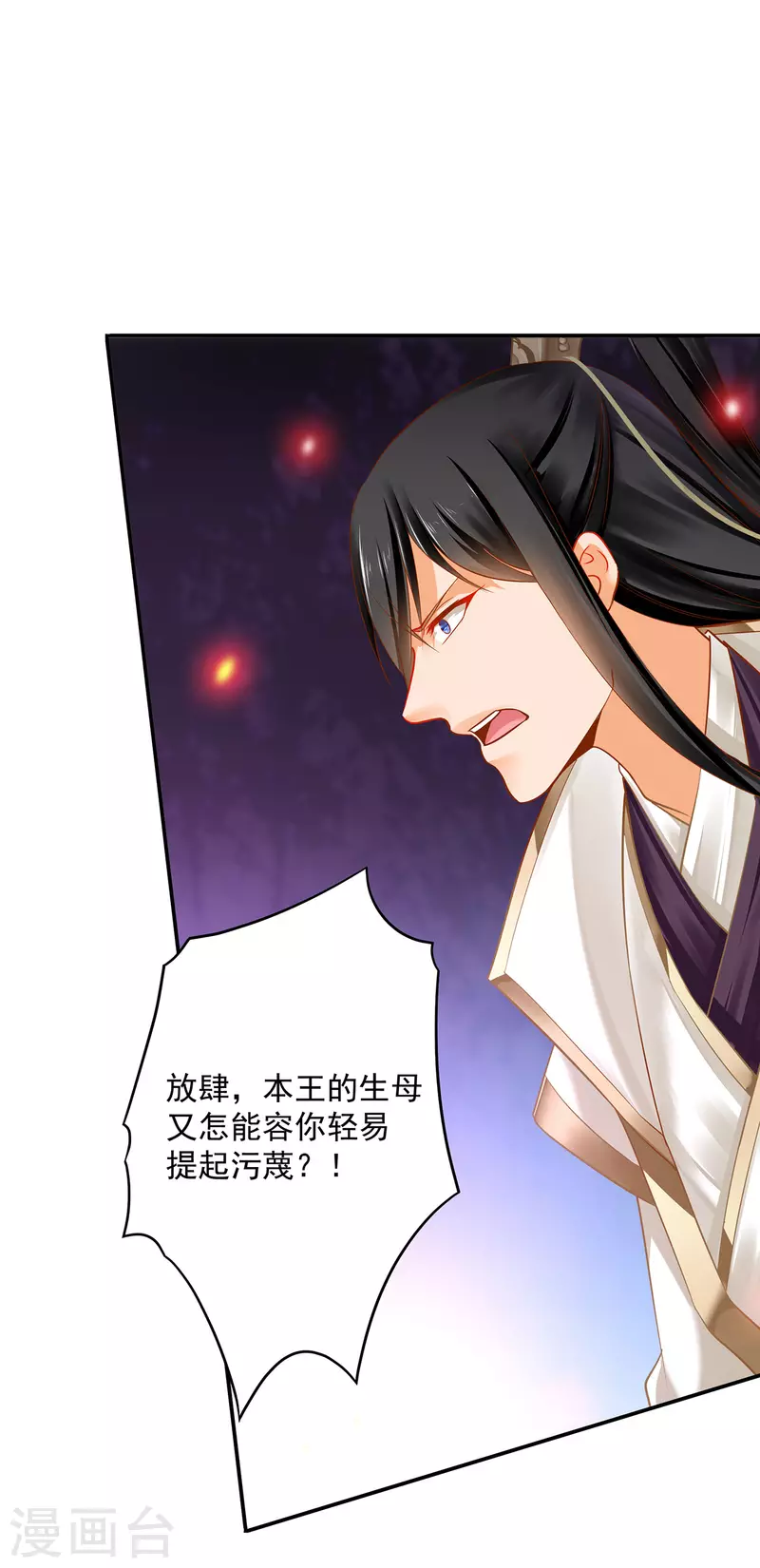 穿越王妃要升级漫画,第241话 不省心的小崽子2图