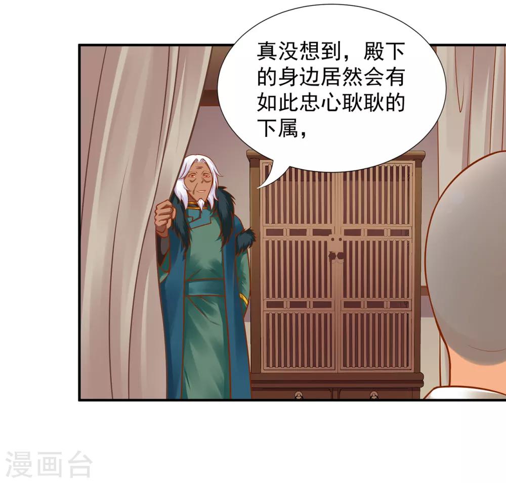 穿越王妃要和离全文免费阅读漫画,第93话 诡谲风波2图