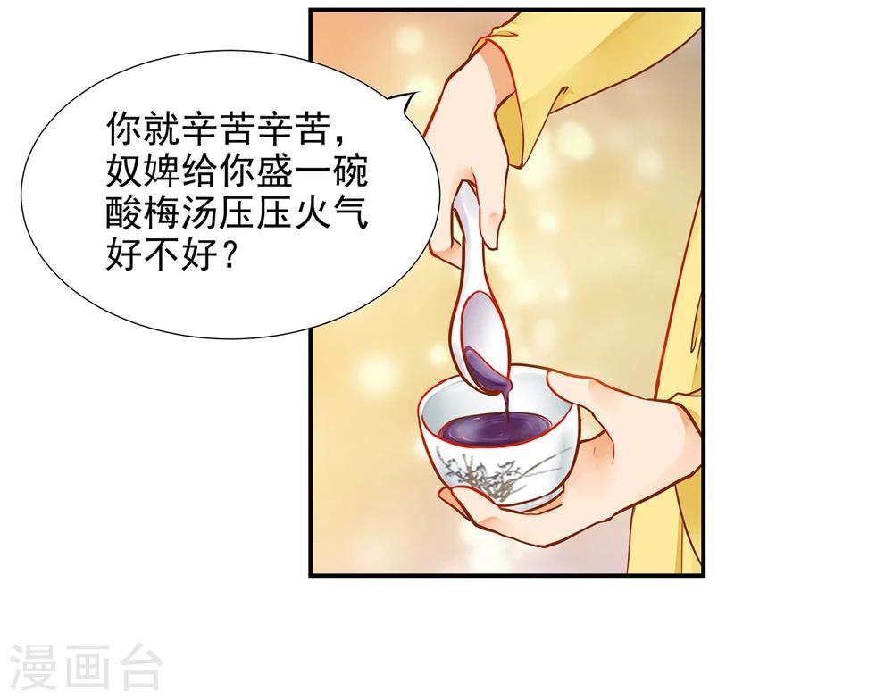 穿越王妃要升级漫画免费下拉式六漫画漫画,第14话 再次刁难1图