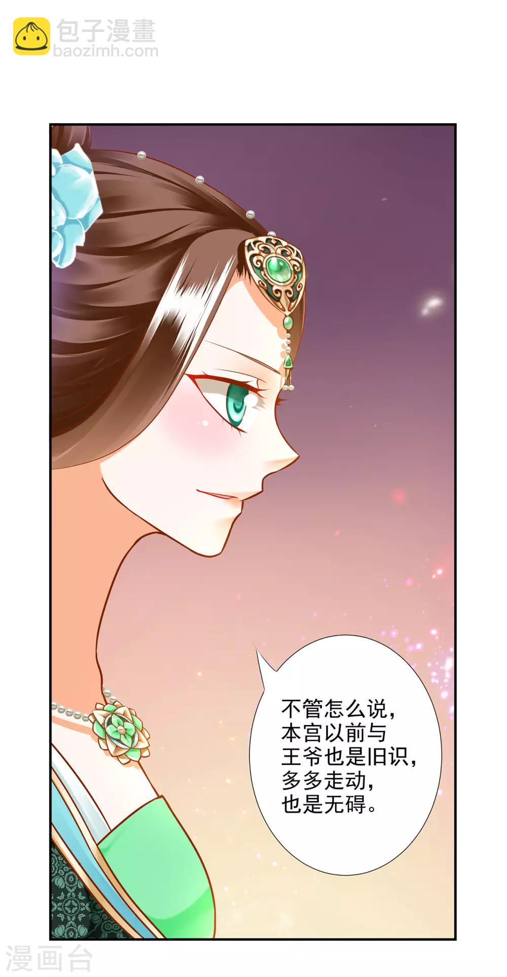 穿越王妃要升级漫画,第61话 离我的女人远一点1图