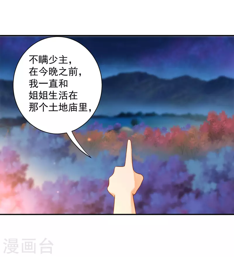 穿越王妃要和离漫画,第245话 夜宿冀州城2图