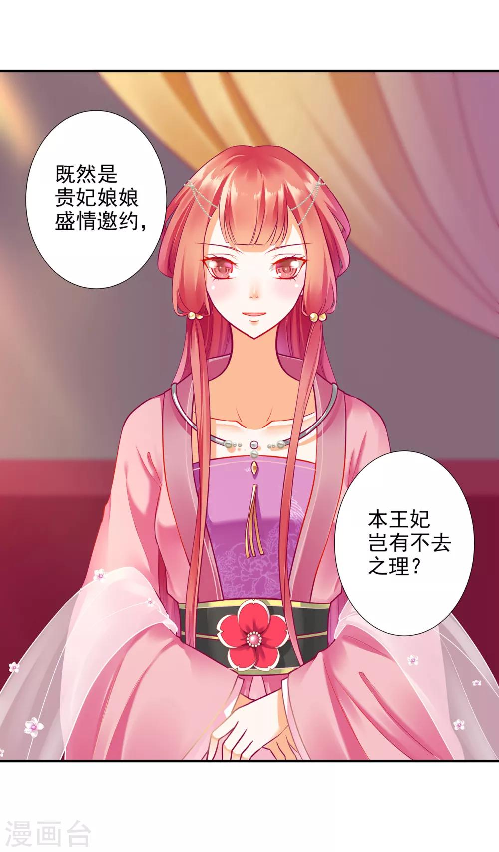 穿越王妃要升级简介漫画,第71话 想娶三嫂？2图