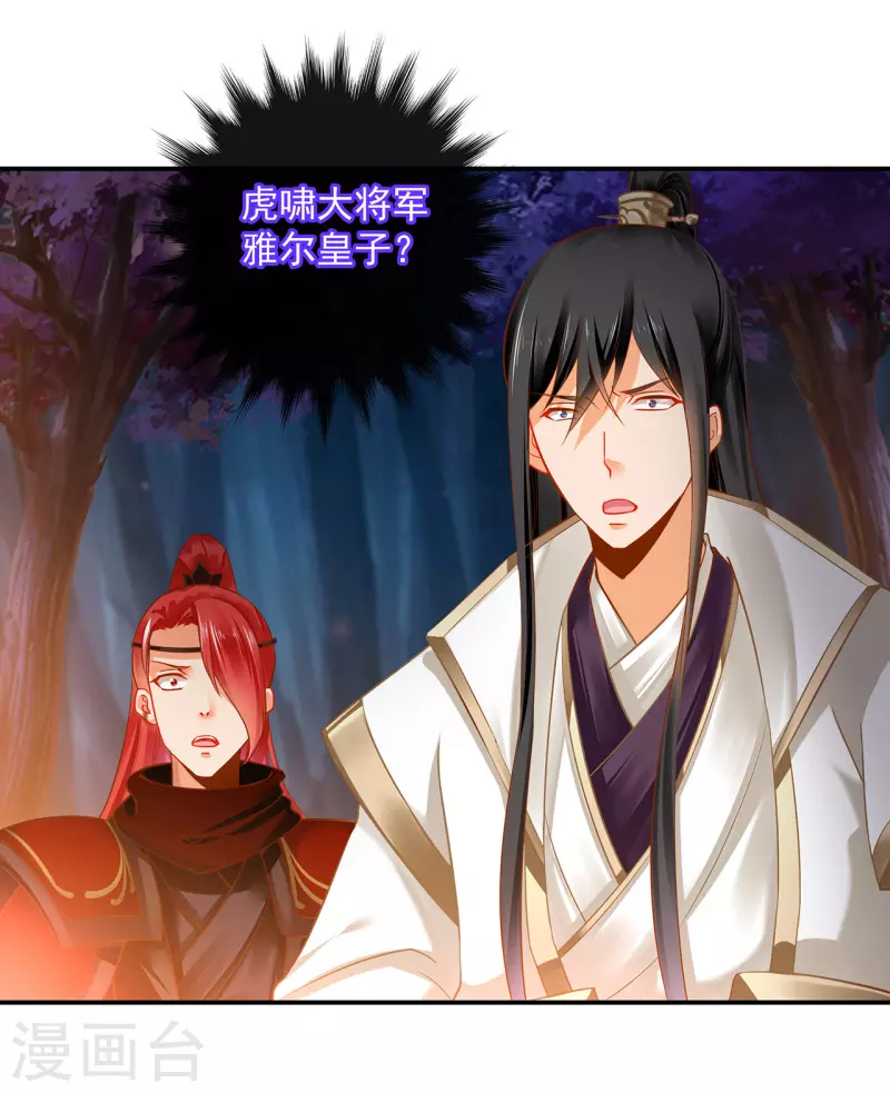 穿越王妃要升级漫画,第241话 不省心的小崽子2图