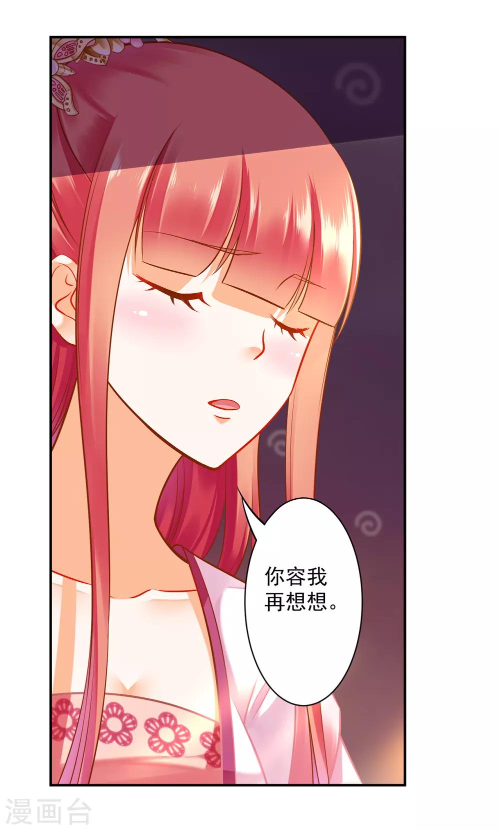 穿越王妃要和离漫画,第98话 增添新烦恼2图