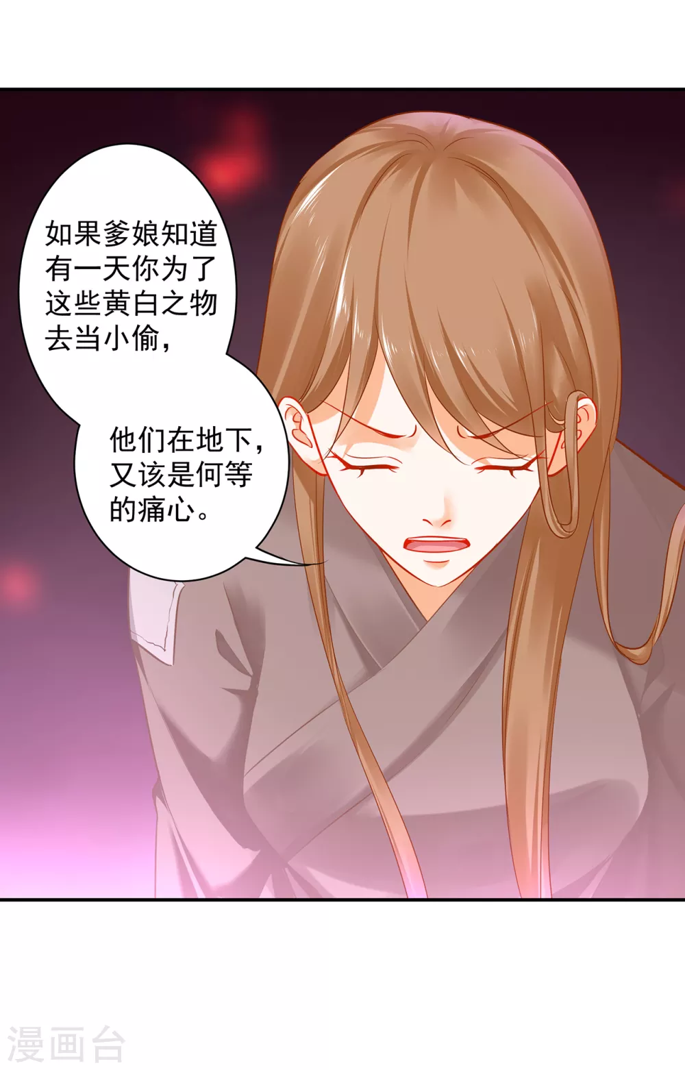 穿越王妃要升级漫画,第226话 无缘面对列祖列宗的人是你1图