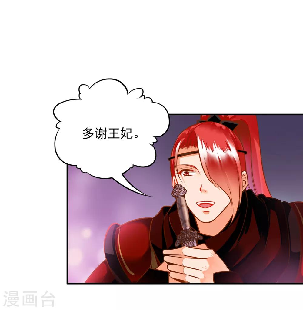 穿越王妃要升级漫画,第98话 增添新烦恼1图