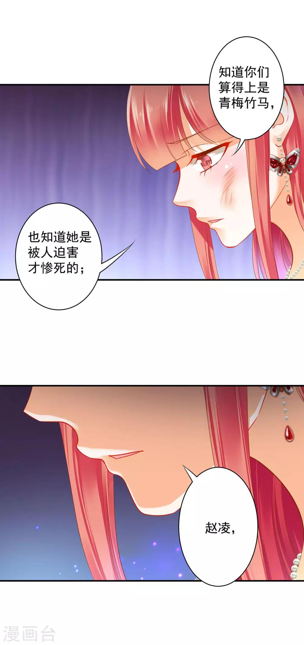 穿越王妃不好惹冷诗婉漫画,第150话 暴风雨来临之前2图