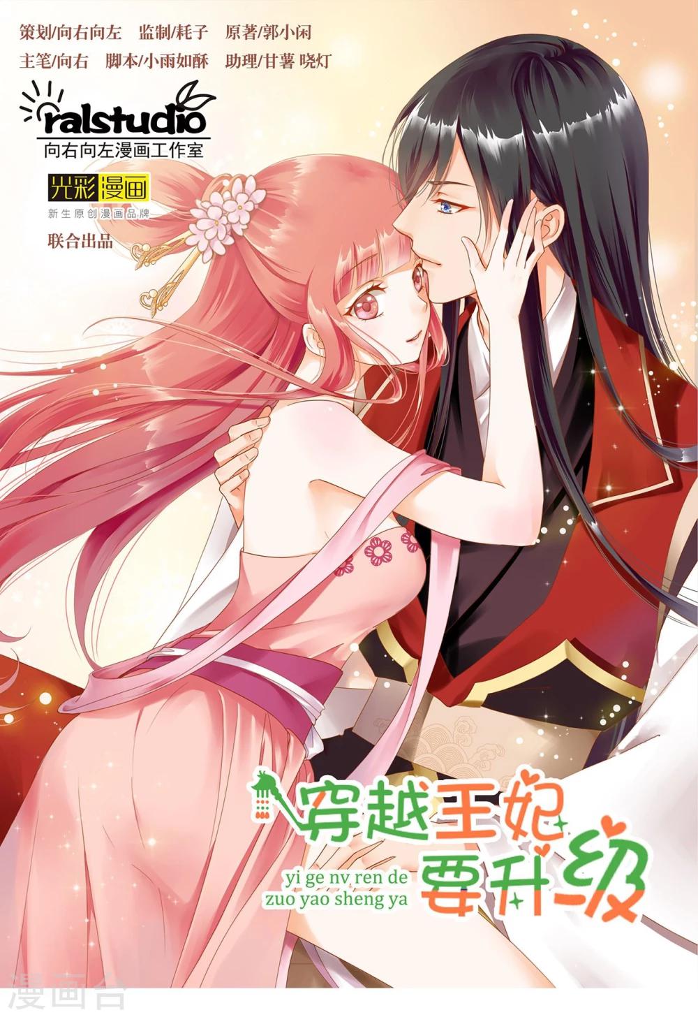 穿越王妃要升级漫画,第17话 流言猛似虎1图