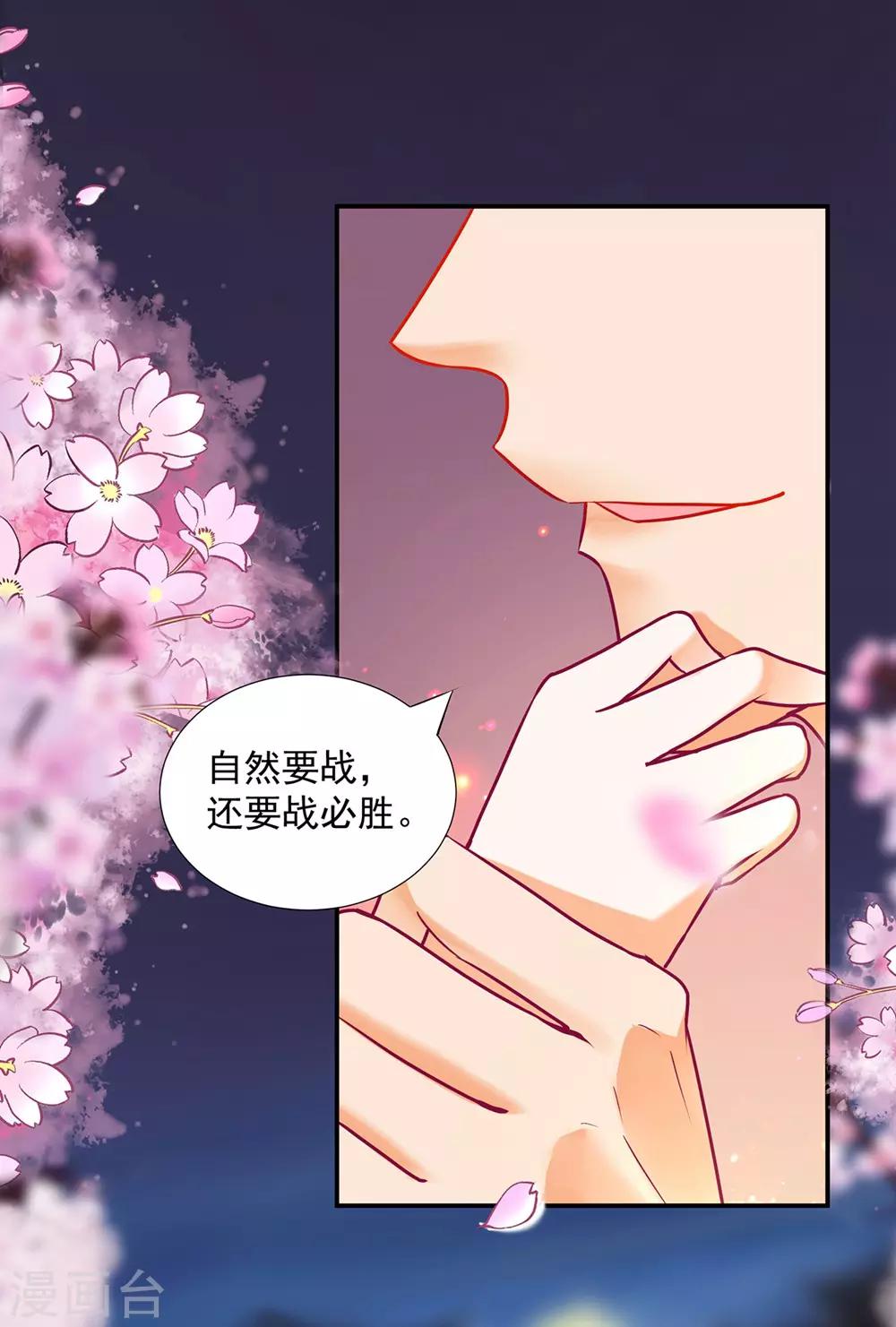 穿越王妃要升级漫画,第76话 又被套路了2图