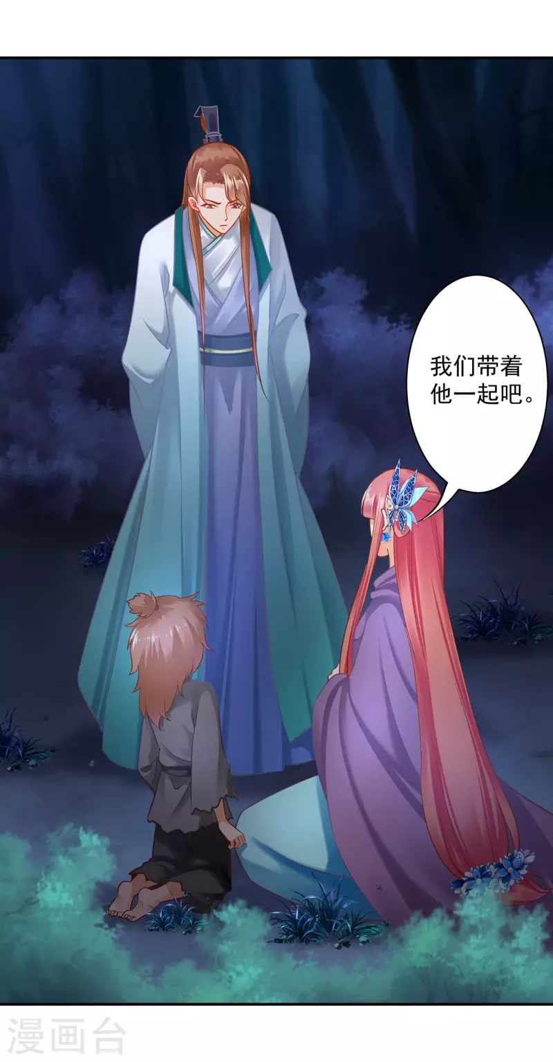 穿越王妃要和离全文免费阅读漫画,第239话 拜师1图