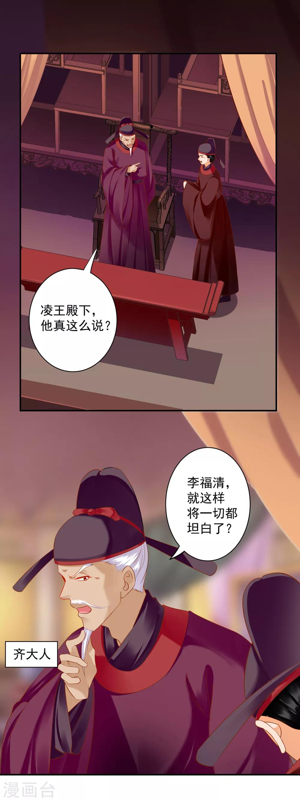 穿越王妃要升级漫画,第156话 吐血1图