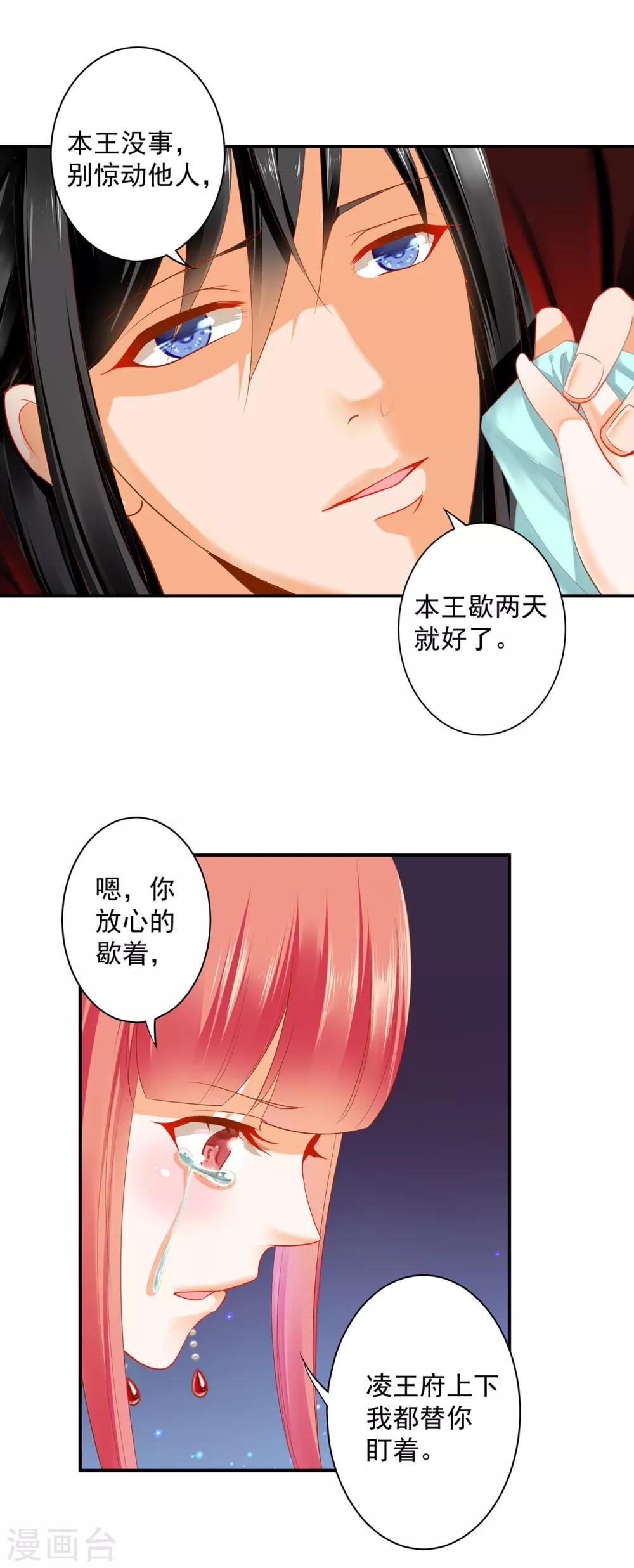 穿越王妃要升级全文免费阅读漫画,第156话 吐血1图