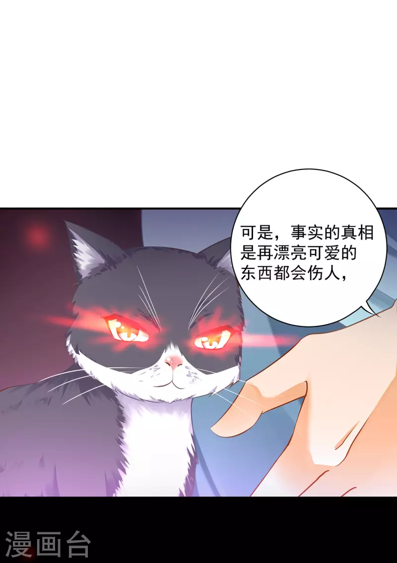 穿越王妃要升级漫画,第252话1图