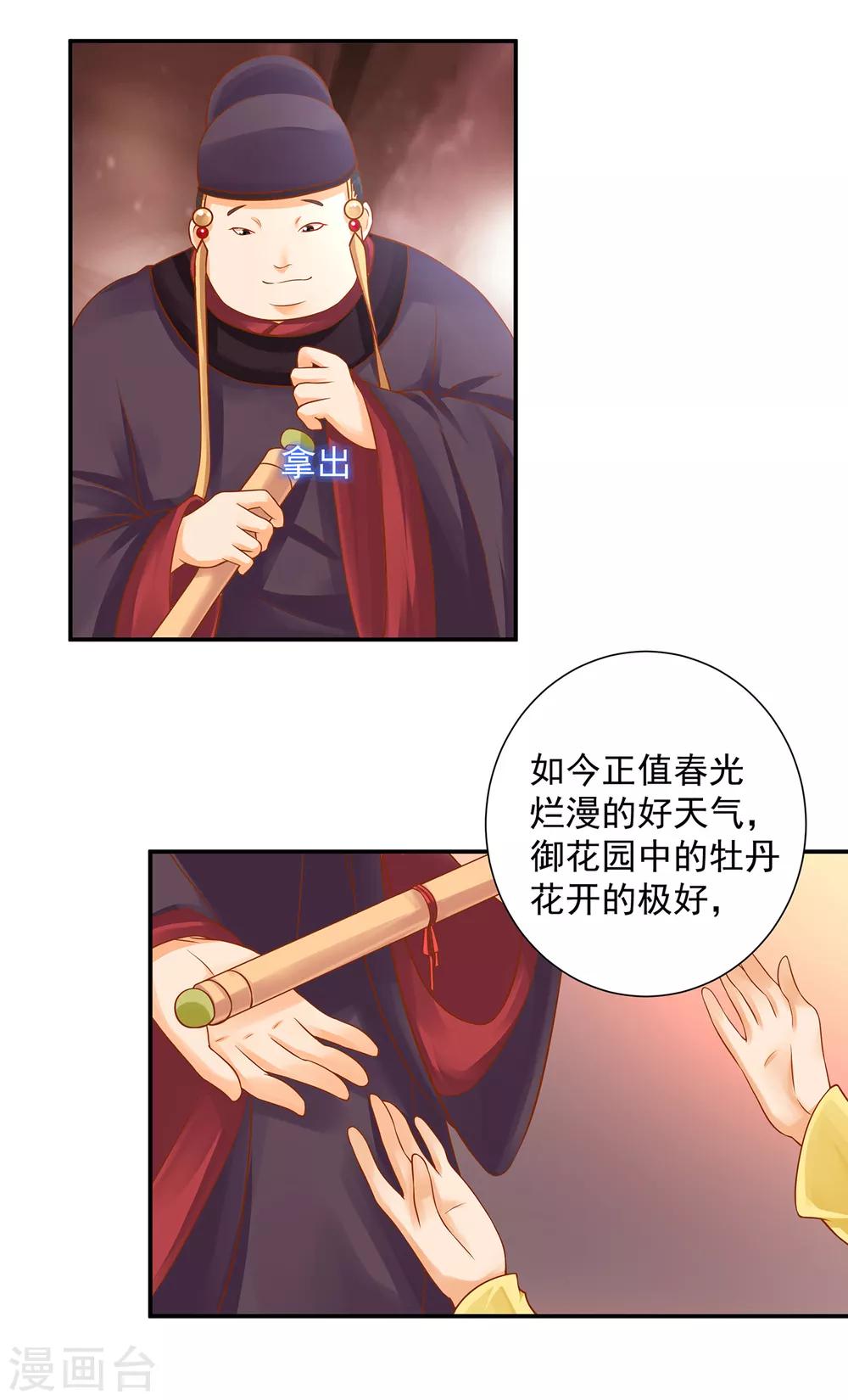 穿越王妃要和离免费观看全集漫画,第129话 美人，赏个脸吧？2图