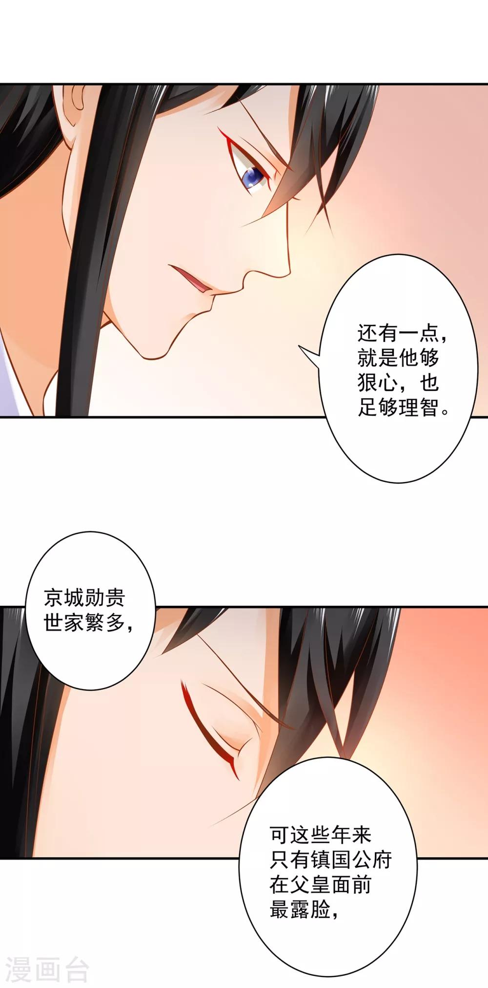 穿越王妃要升级漫画,第162话 八面玲珑公狐狸2图