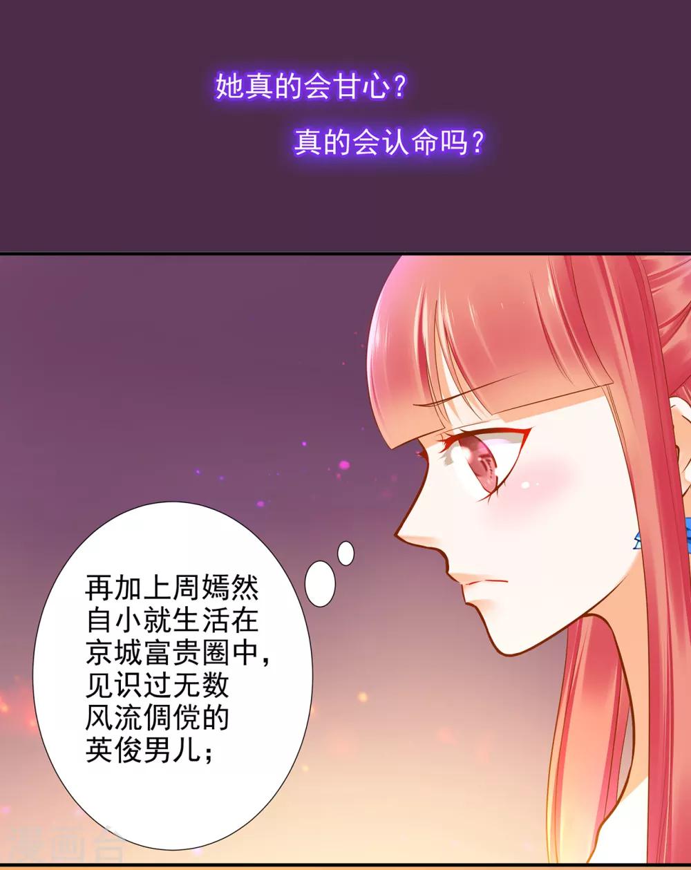 穿越王妃要升级漫画,第54话 遭遇劲敌1图