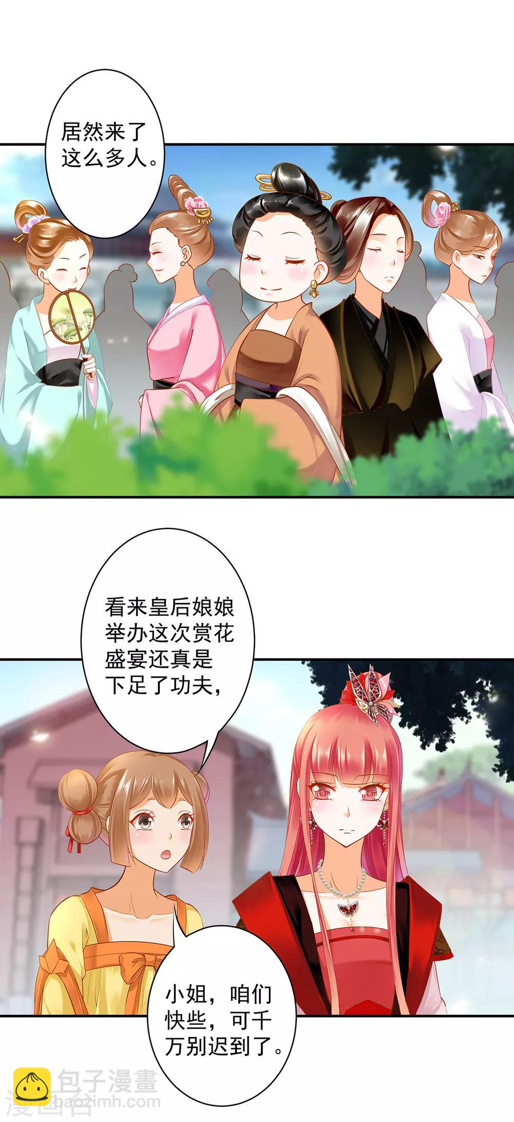 穿越王妃要升级漫画,第135话 又又又一次被坚定的心1图