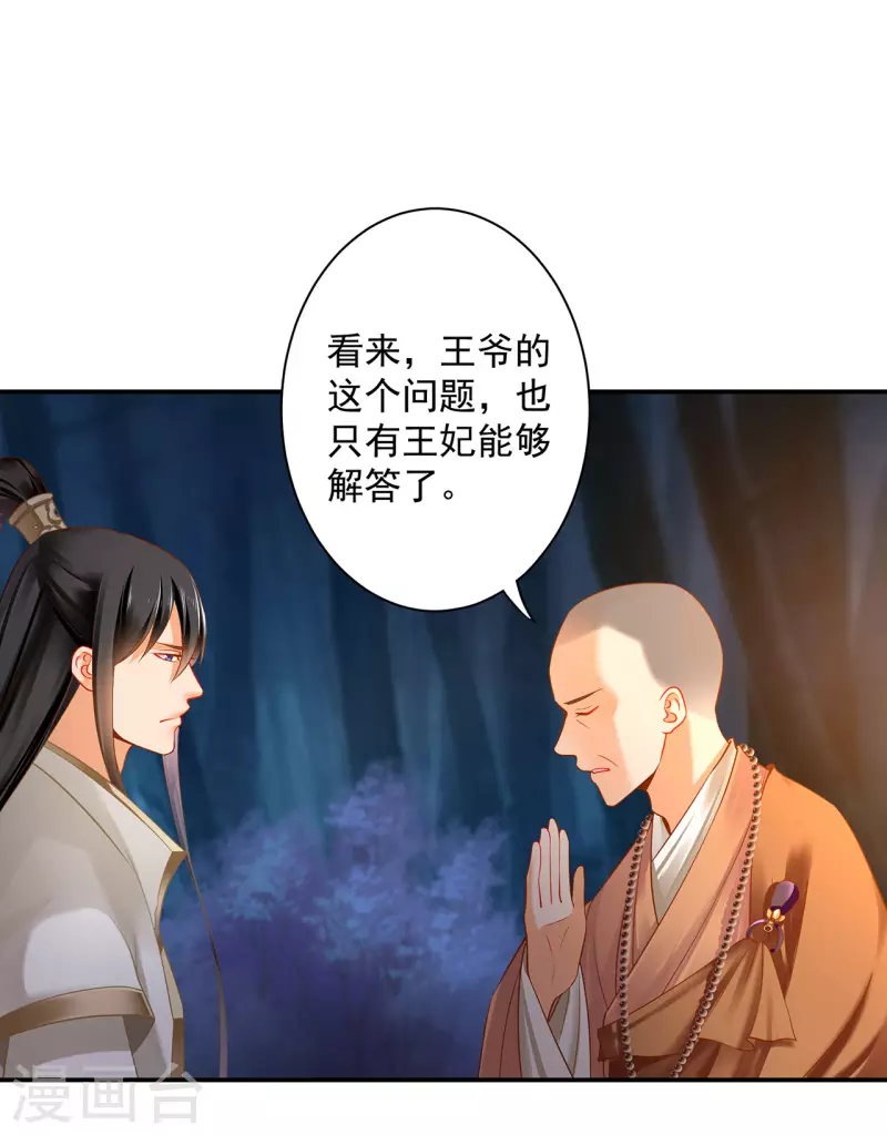 穿越王妃要升级漫画,第244话 师父送给徒弟的礼物1图