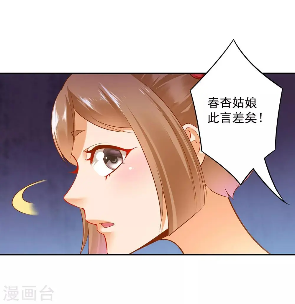 穿越王妃要升级结局怎么样漫画,第94话 楚冰月套路云霄1图