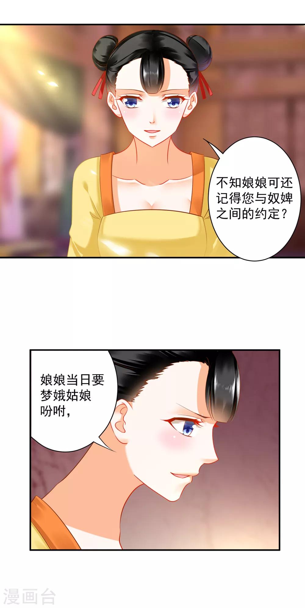 穿越王妃要改嫁漫画,第166话 小丫鬟作死与虎谋皮2图