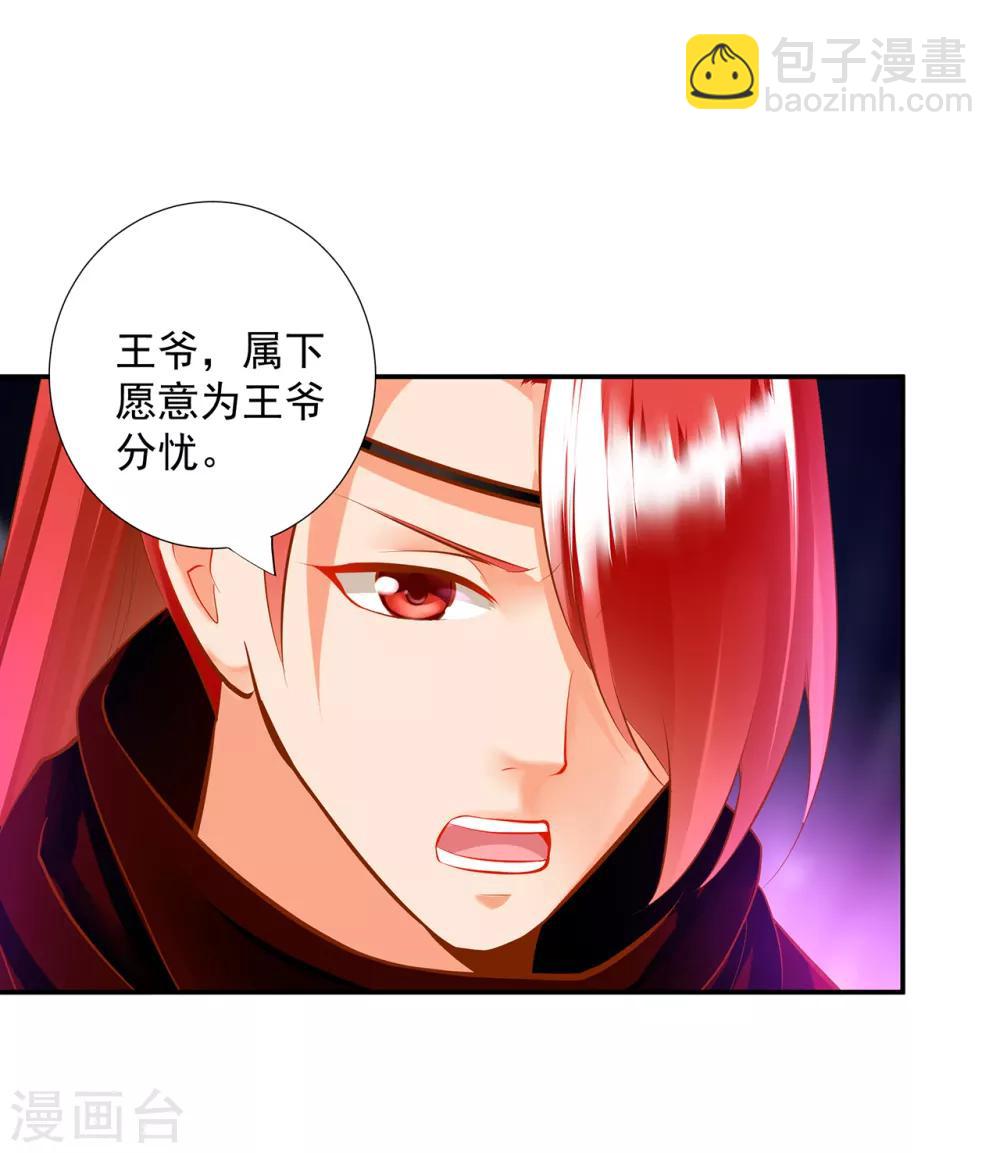 穿越王妃要升级漫画,第67话 凶手就是你！11图