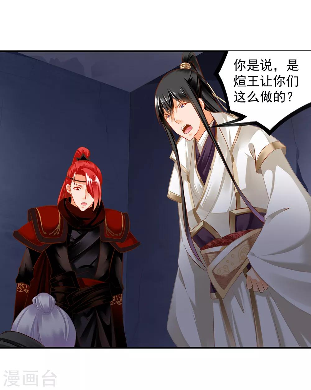 穿越王妃要升级漫画,第195话 书生到2图