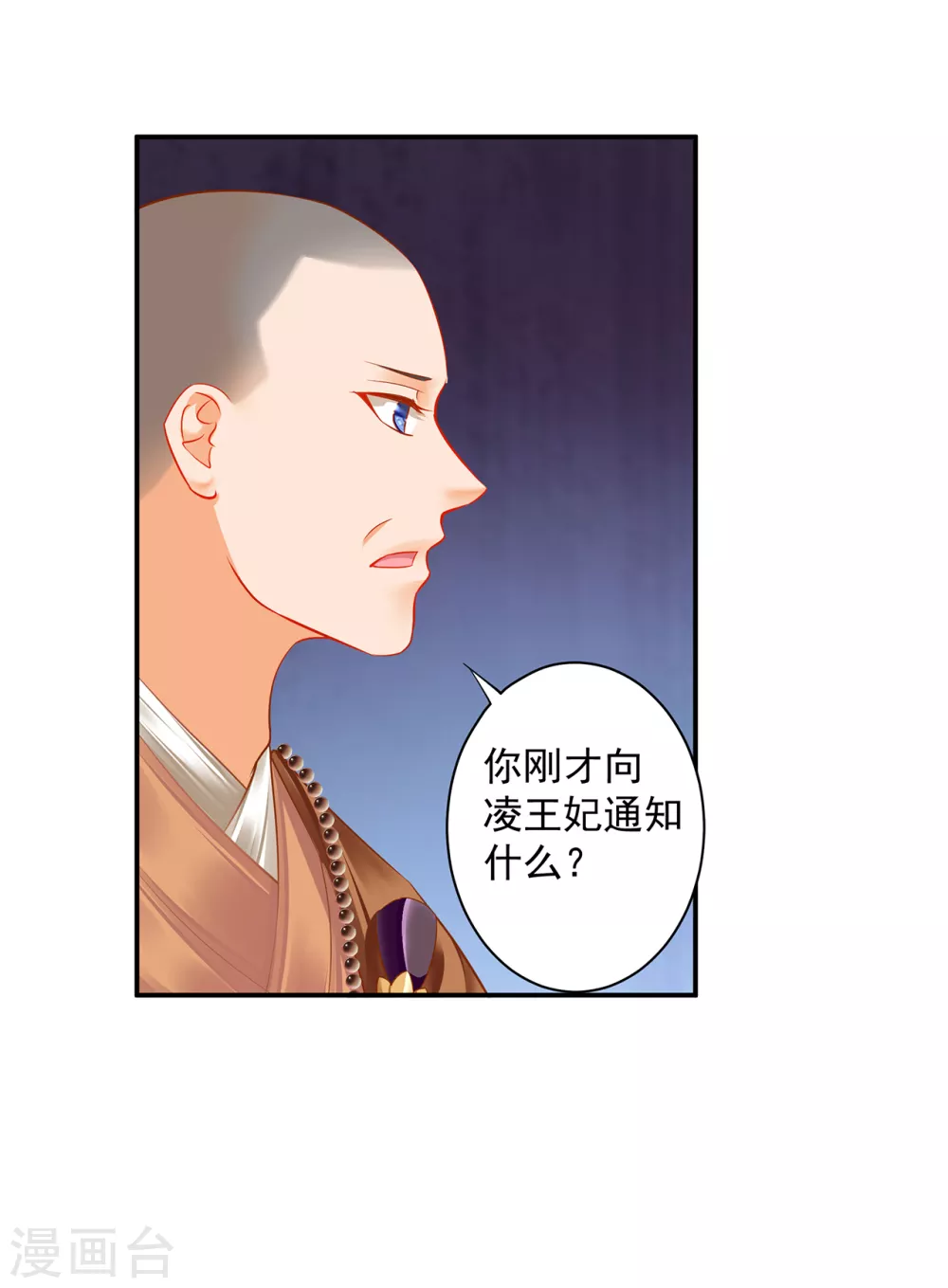 穿越王妃要升级漫画,第214话 元枫的紧急联络2图