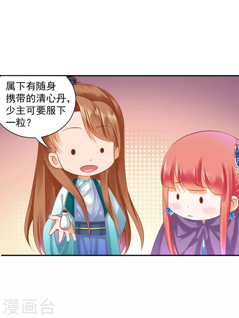 穿越王妃要升级全集免费阅读小说漫画,第236话 笛音之威2图