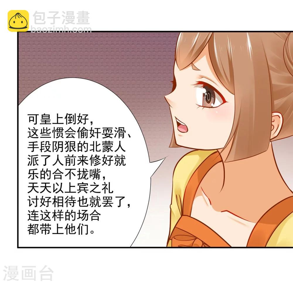 穿越王妃要升级漫画,第19话 越来越放不下了2图
