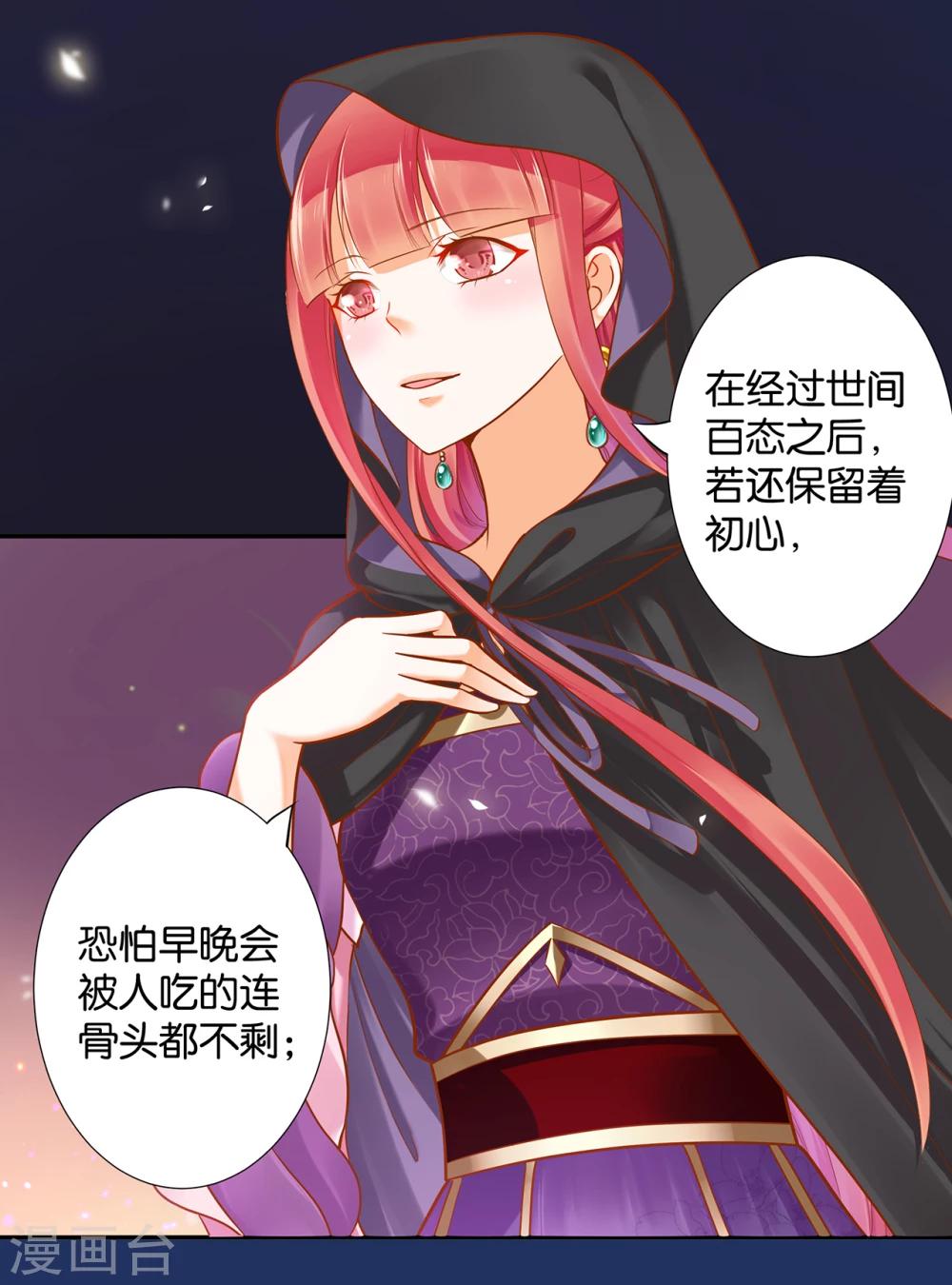 穿越王妃要升级漫画,第48话 被轻薄了~2图