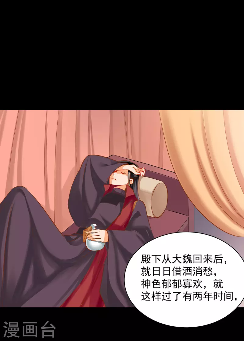 穿越王妃要升级漫画,第241话 不省心的小崽子1图