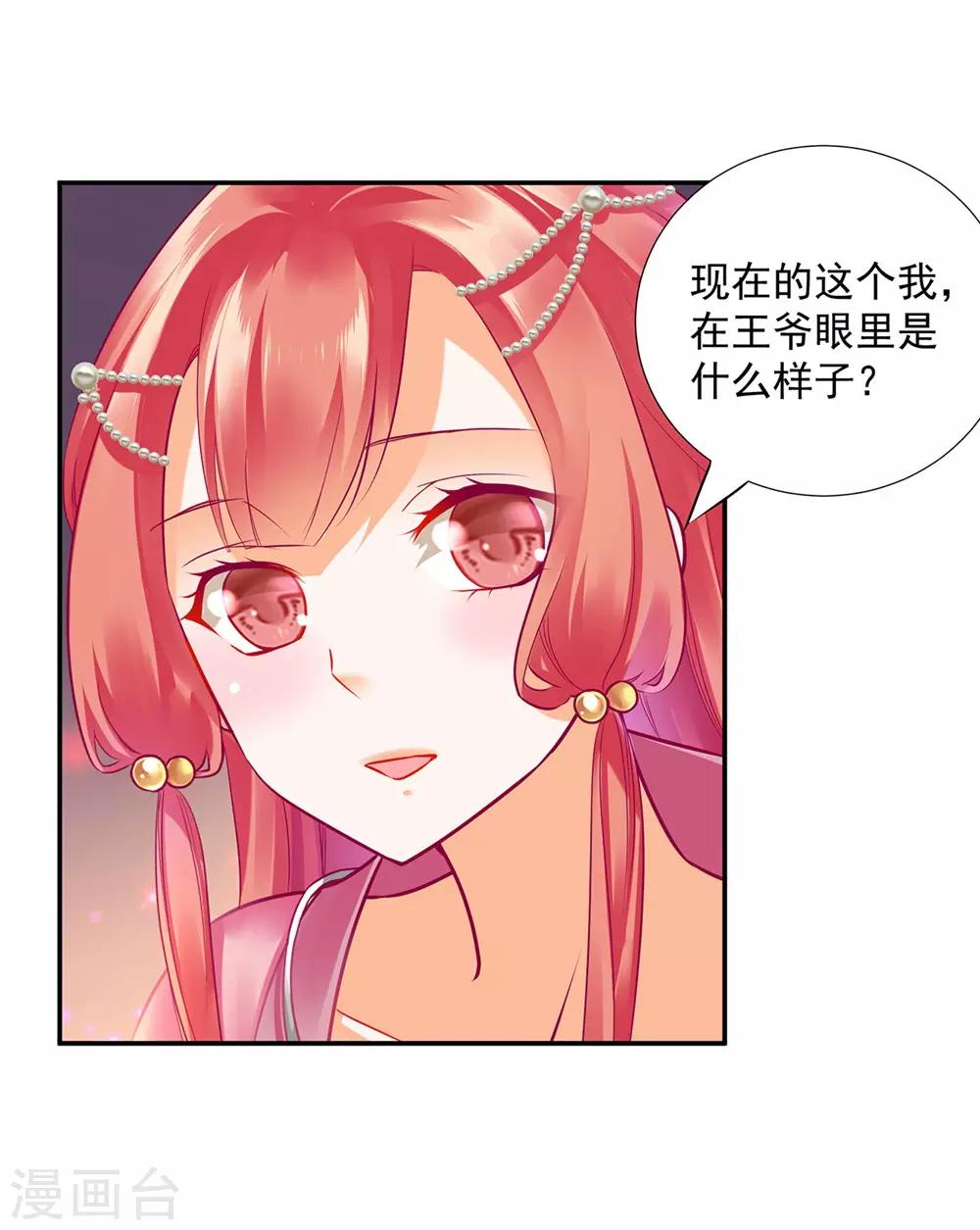穿越王妃要升级漫画,第76话 又被套路了2图