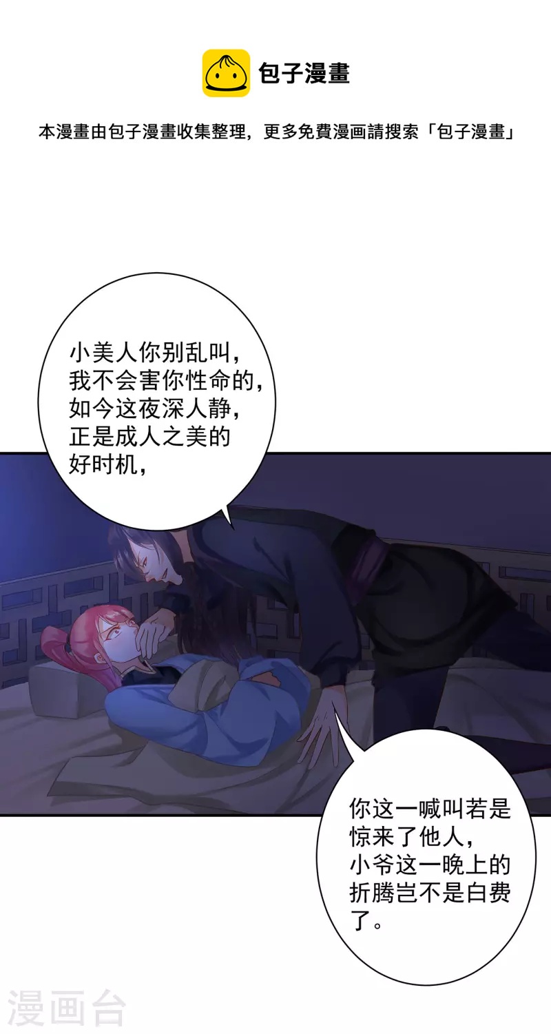 穿越王妃要升级漫画,第248话 采花贼驾到2图