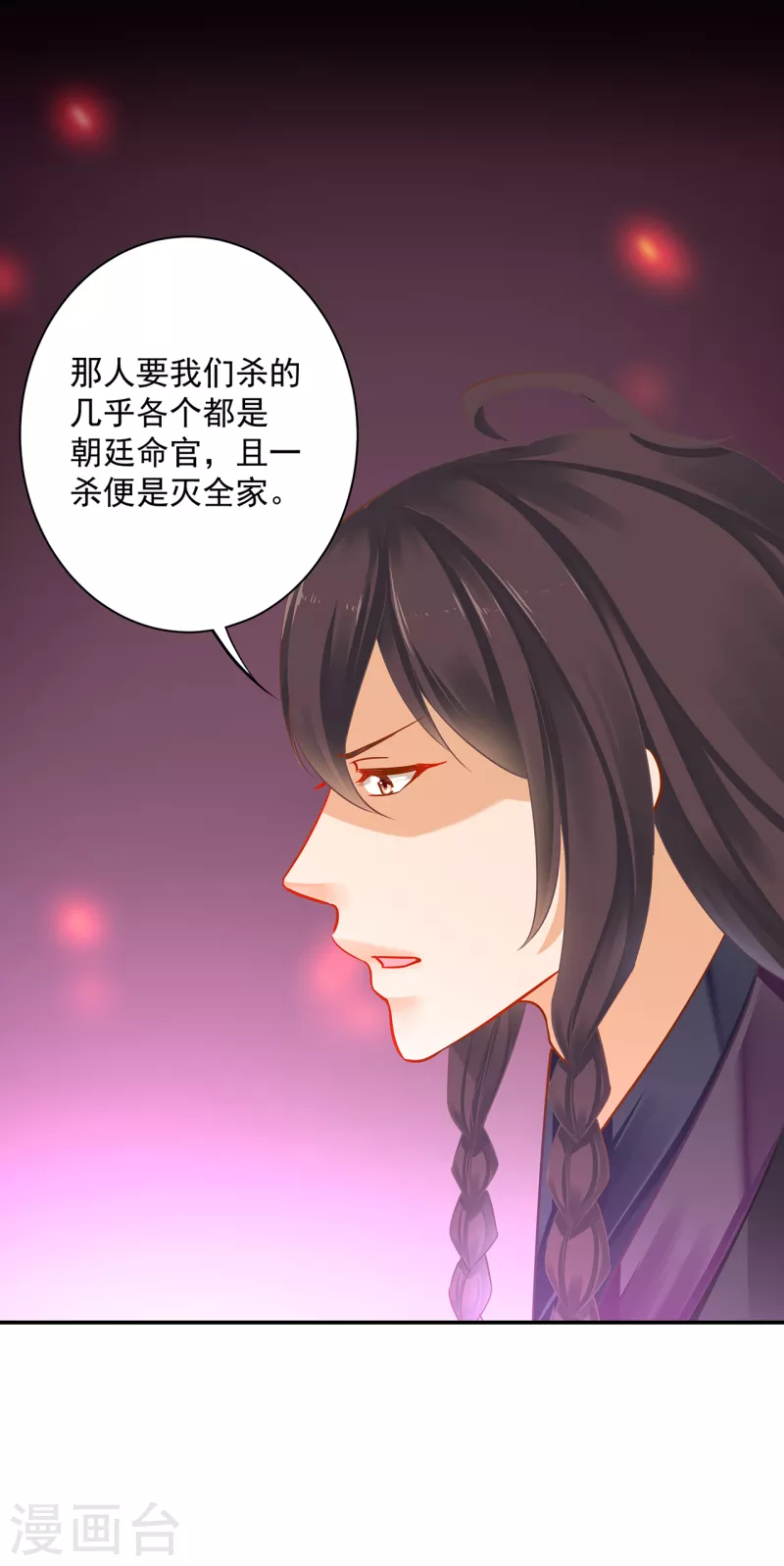 穿越王妃要升级漫画,第254话1图